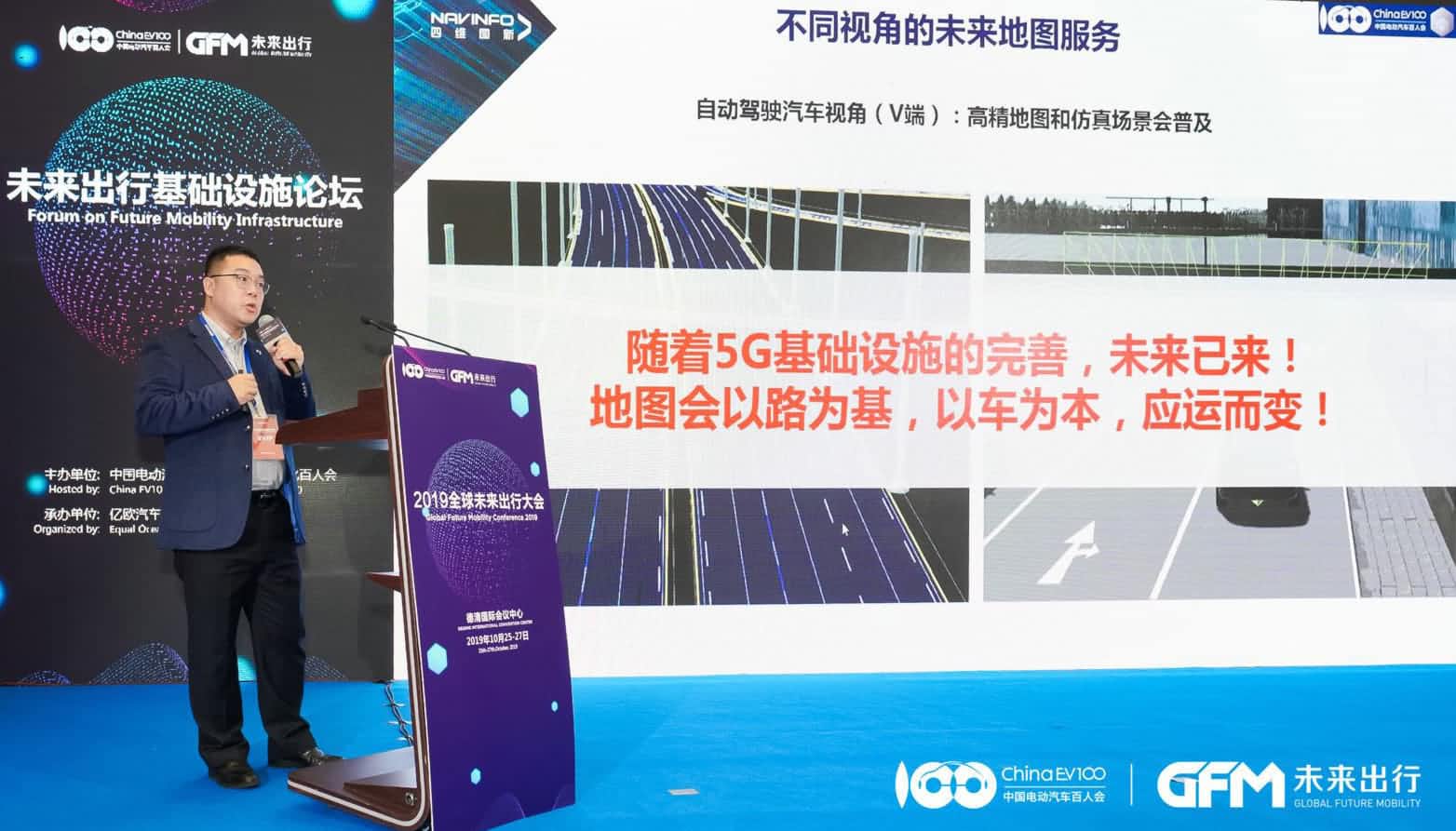 威九国际V9郭磐石：当智能地图结合智慧道路，出行未来将被改写