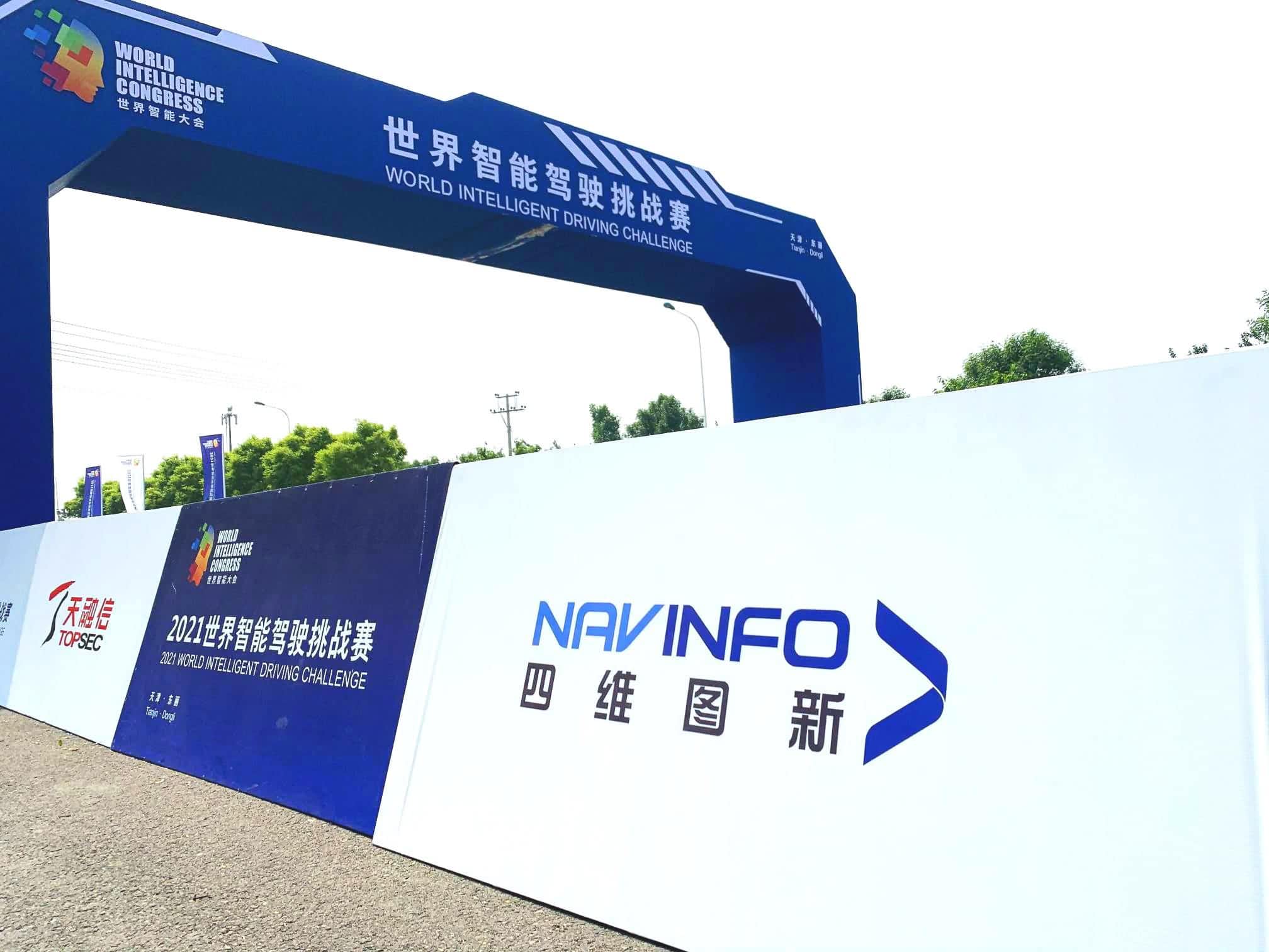 2021世界智能驾驶挑战赛如期举办 威九国际V9高精度地图助力极限挑战