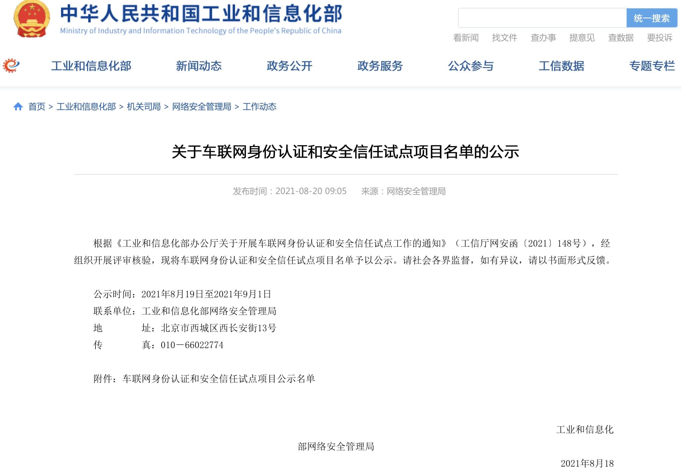 威九国际V9入围工信部相关试点项目名单 牵头攻坚高精度地图安全合规