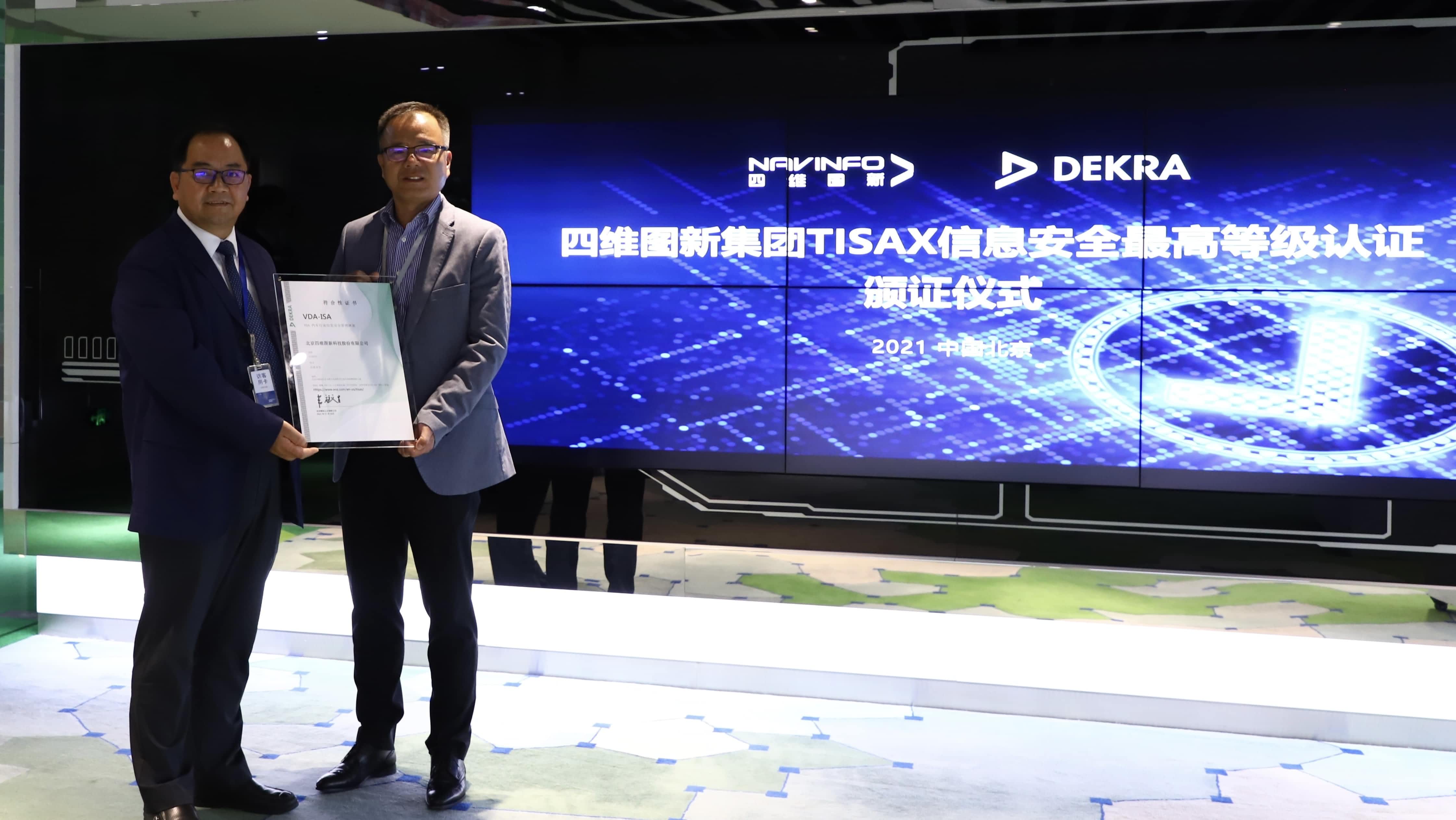 威九国际V9顺利获得欧盟信息安全TISAX三级评估