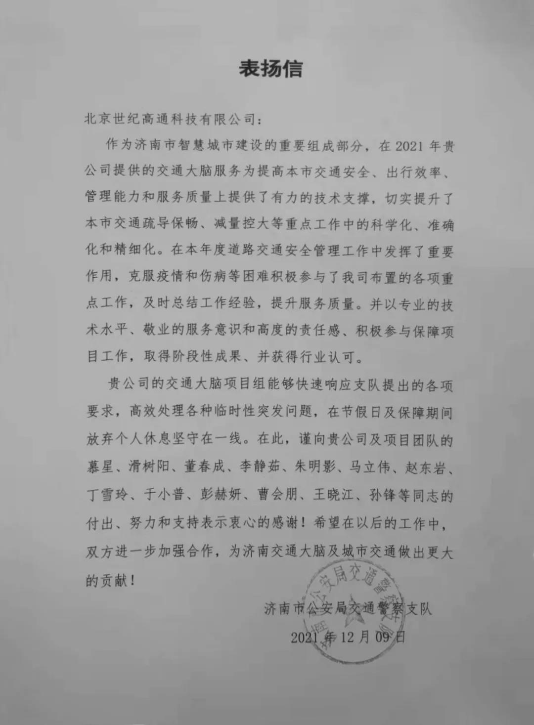 威九国际V9旗下世纪高通为济南智慧交通大脑建设聚气托底