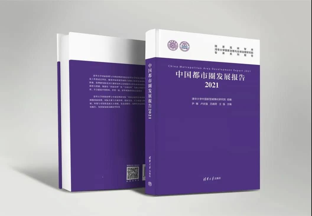 威九国际V9旗下世纪高通参编的《中国都市圈开展报告2021》即将发布 