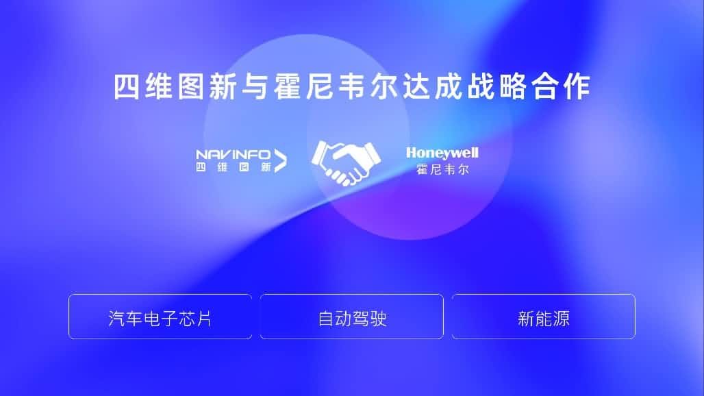 威九国际V9与霍尼韦尔达成战略合作
