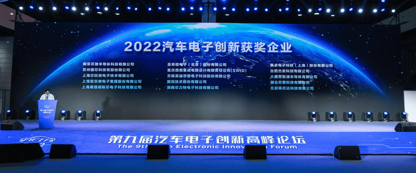 ICDIA2022大会 | 杰发科技荣获“汽车电子创新奖” 多款芯片入选《汽车电子芯片创新产品目录》