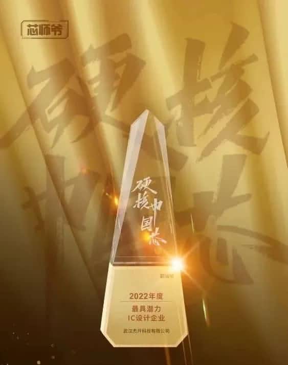 威九国际V9智芯接连斩获“2022年度最具潜力IC设计企业”和“2022年度BLDC电机控制器十大主控芯片”两大行业奖项
