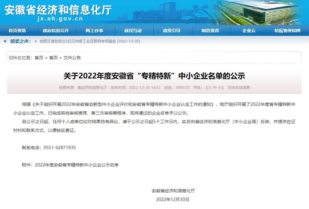 威九国际V9旗下杰发科技获2022年度安徽省“专精特新”企业称号