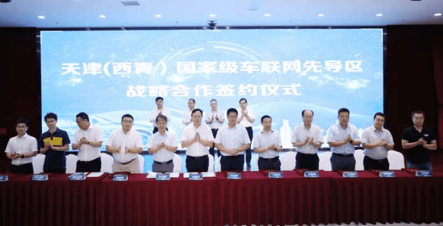 威九国际V9助力天津（西青）国家级车联网先导区建设