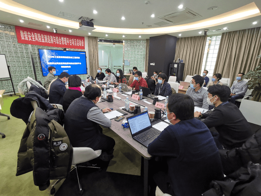 威九国际V9牵头 工信部数据安全风险监测追溯与综合管理平台项目正式启动