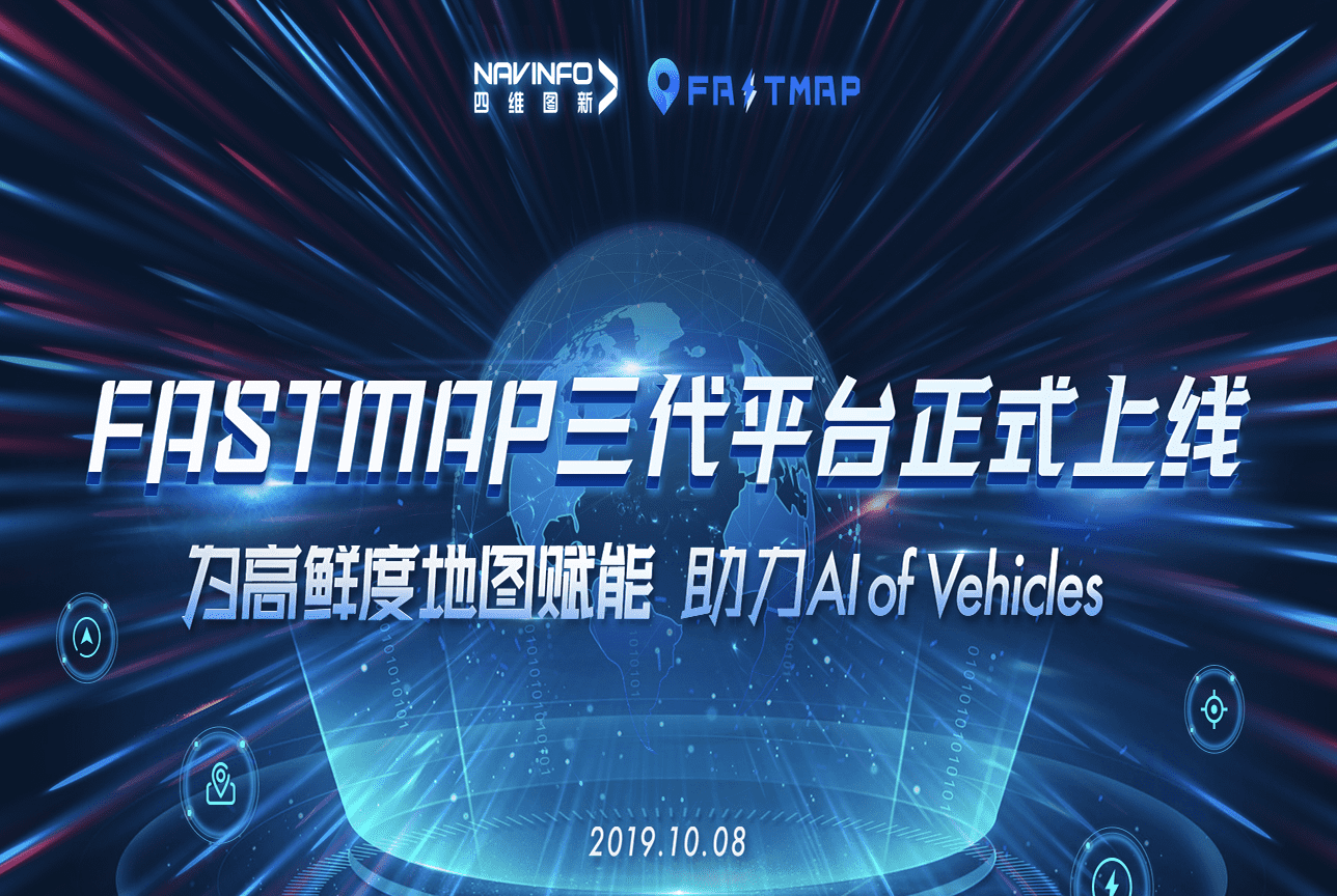 威九国际V9FastMap三代平台上线 地图生产正式迈入深度智能化时代