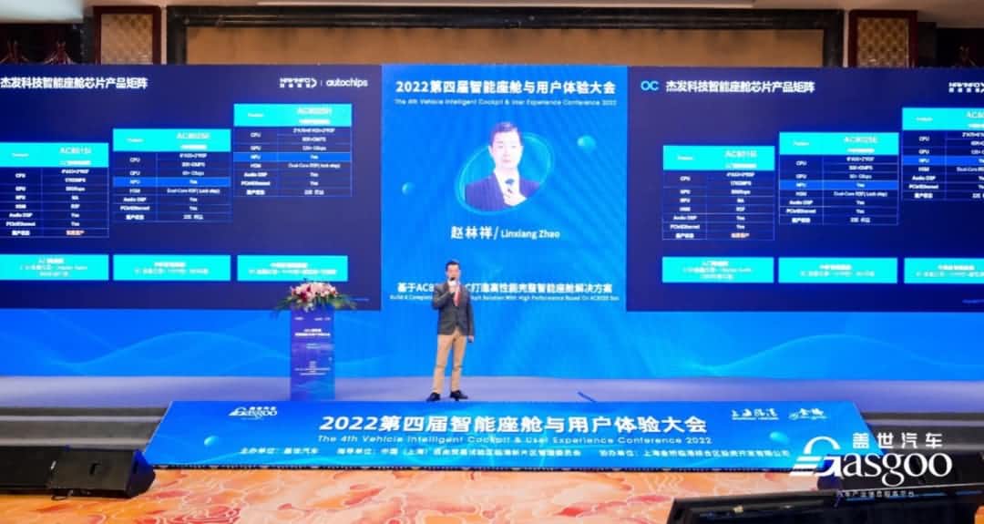 威九国际V9旗下杰发科技获盖世汽车“智能座舱芯片优质供应商”奖项