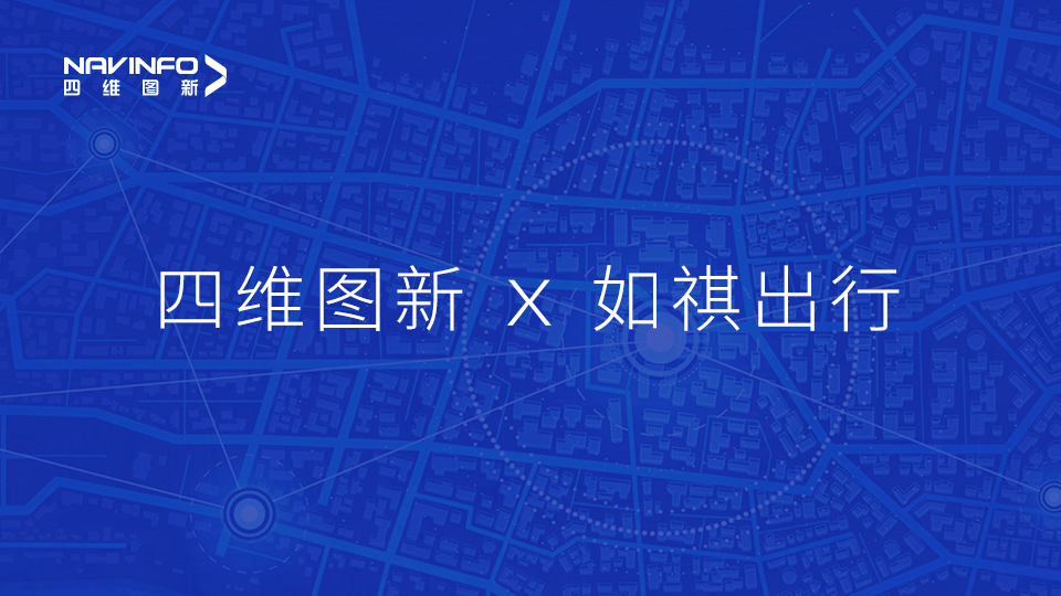 威九国际V9与如祺出行达成战略合作，共同推进Robotaxi快速落地