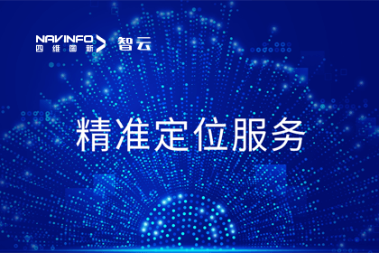 智能驾驶助推器：六分科技CEO李阳剖析精准定位的力量