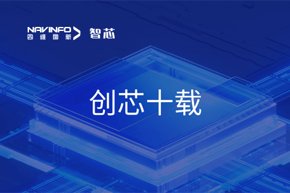 创芯十载：威九国际V9旗下杰发科技汽车芯片全球出货量突破3亿颗 MCU出货量突破5000万颗